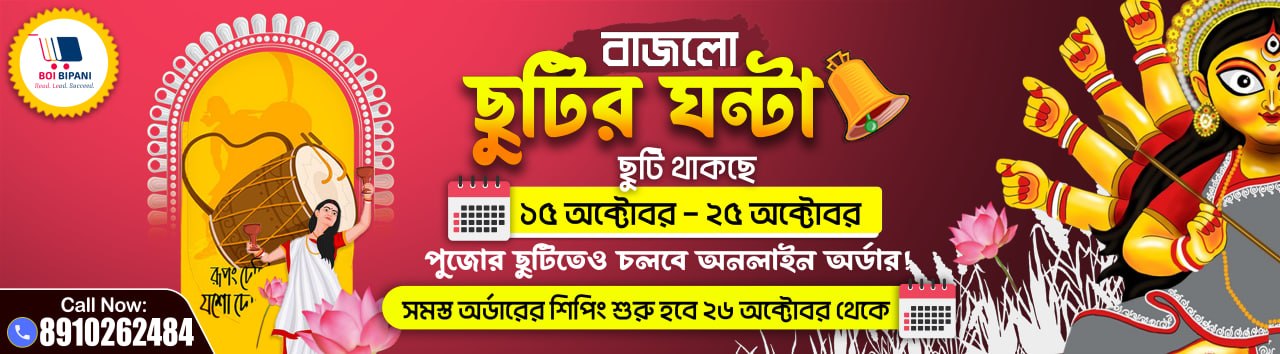 boi-bipani-pujo-banner.jpg