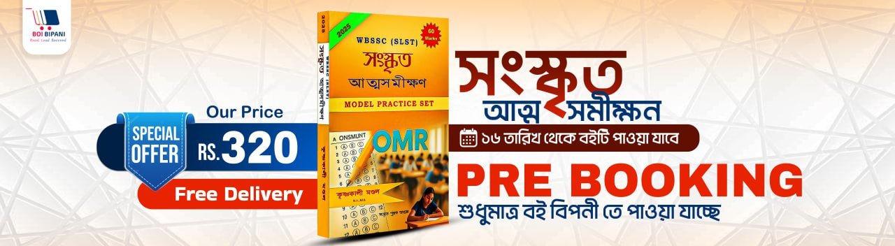 wbssc-slst-sanskrit-atmasamikkha-prebooking-banner.jpg