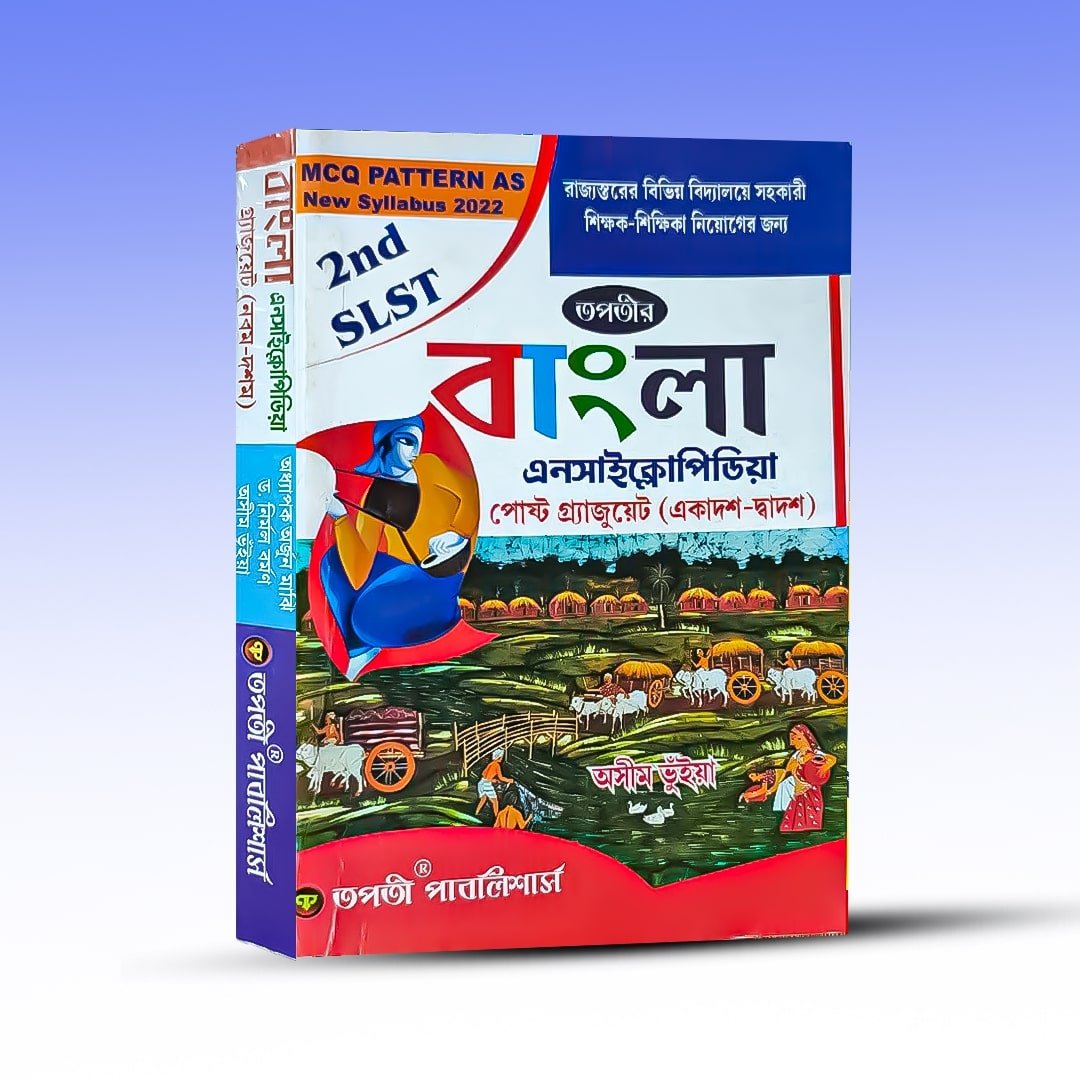 2nd-slst-tapati-bangla-encyclopedia.jpg
