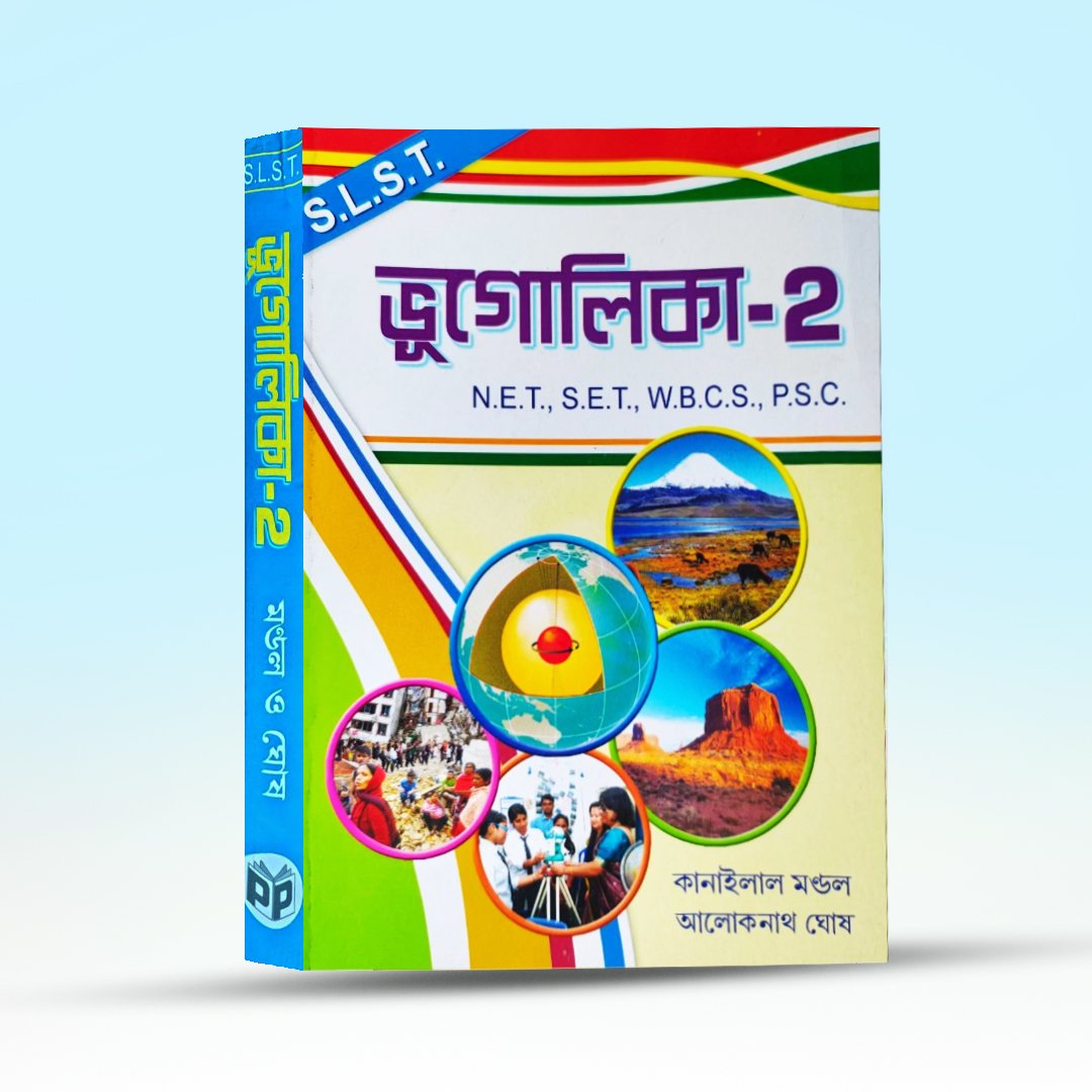 Bhugolika-2-kanailal-mondal-aloknath-ghosh.jpg
