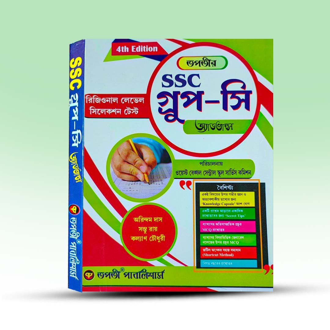 Buy SSC Group C Advance (Regional Level Selection Test) Book at Boibipani