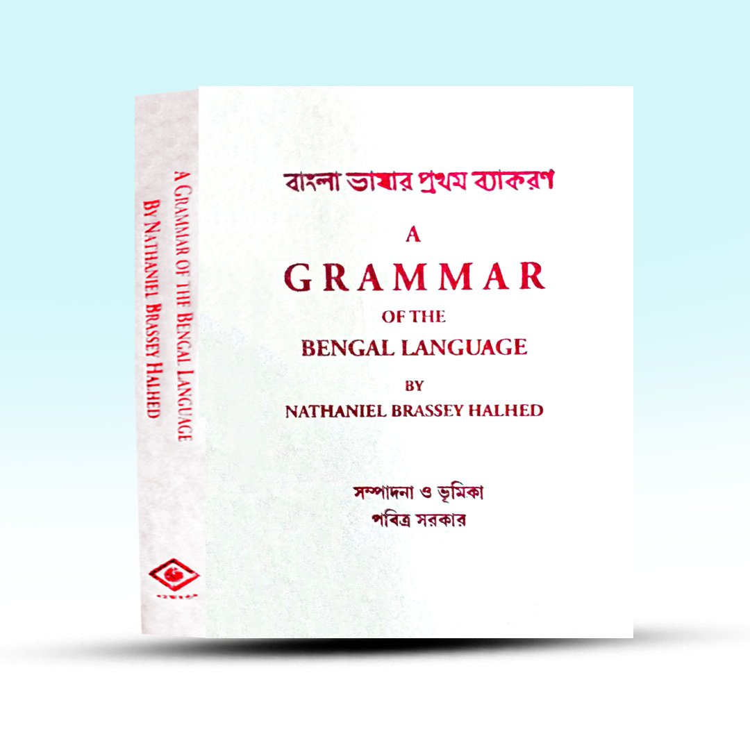 a-grammar-of-the-bengal-language-patra-bharati.jpg