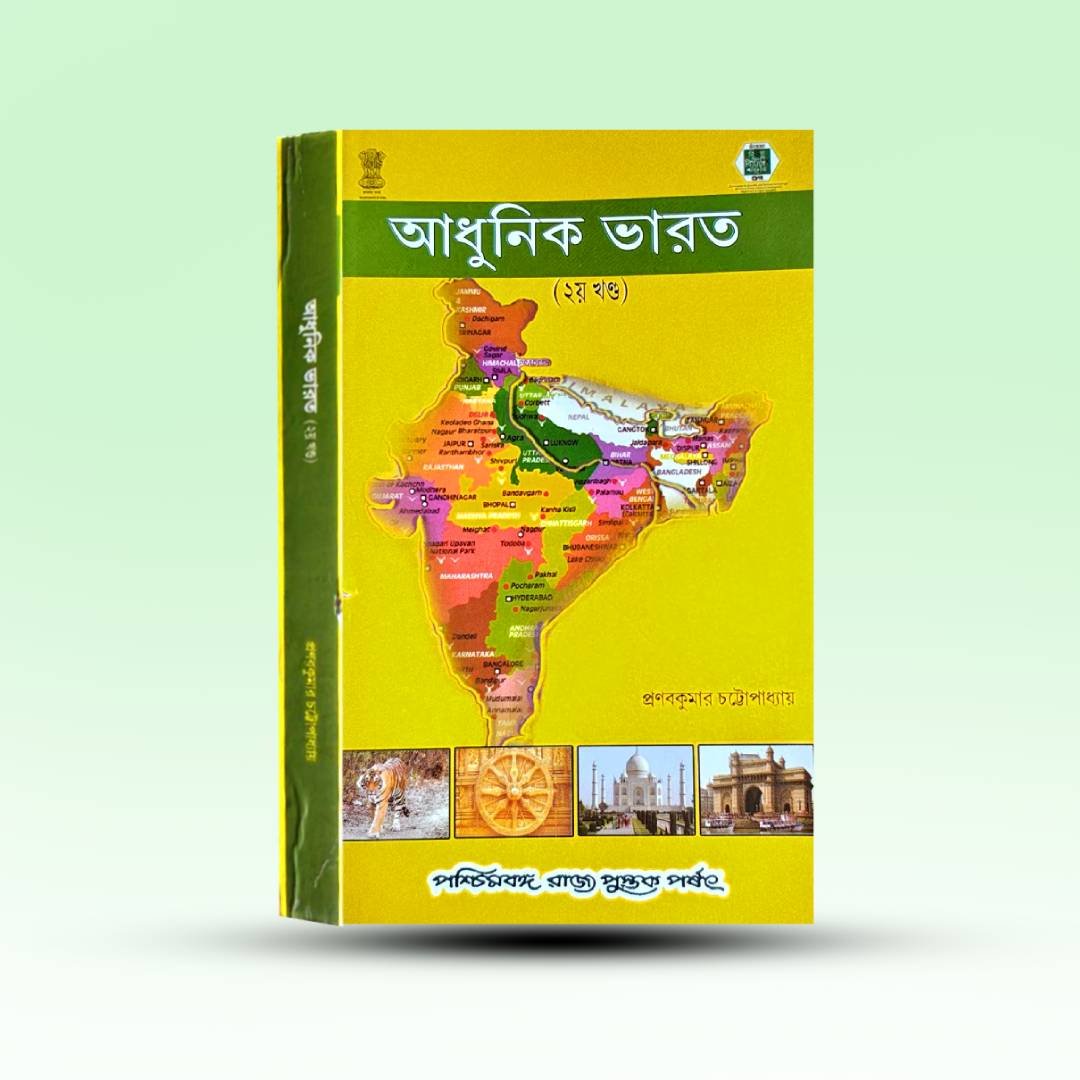 aadhunik-bharat-second-edition-pashchimbanga-rajya-pustak-parshad.jpg
