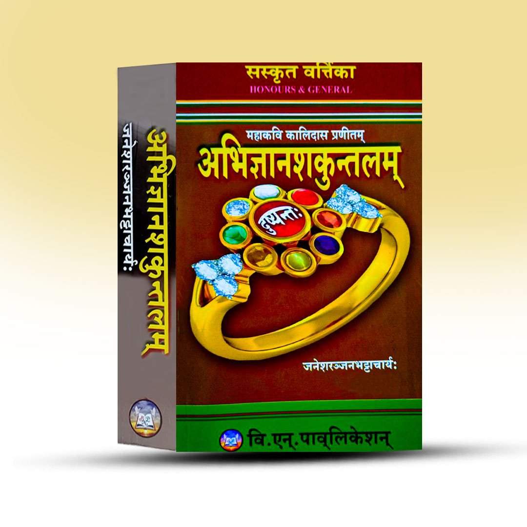 abhi-ghan-sakun-talam-b-n-publication.jpg