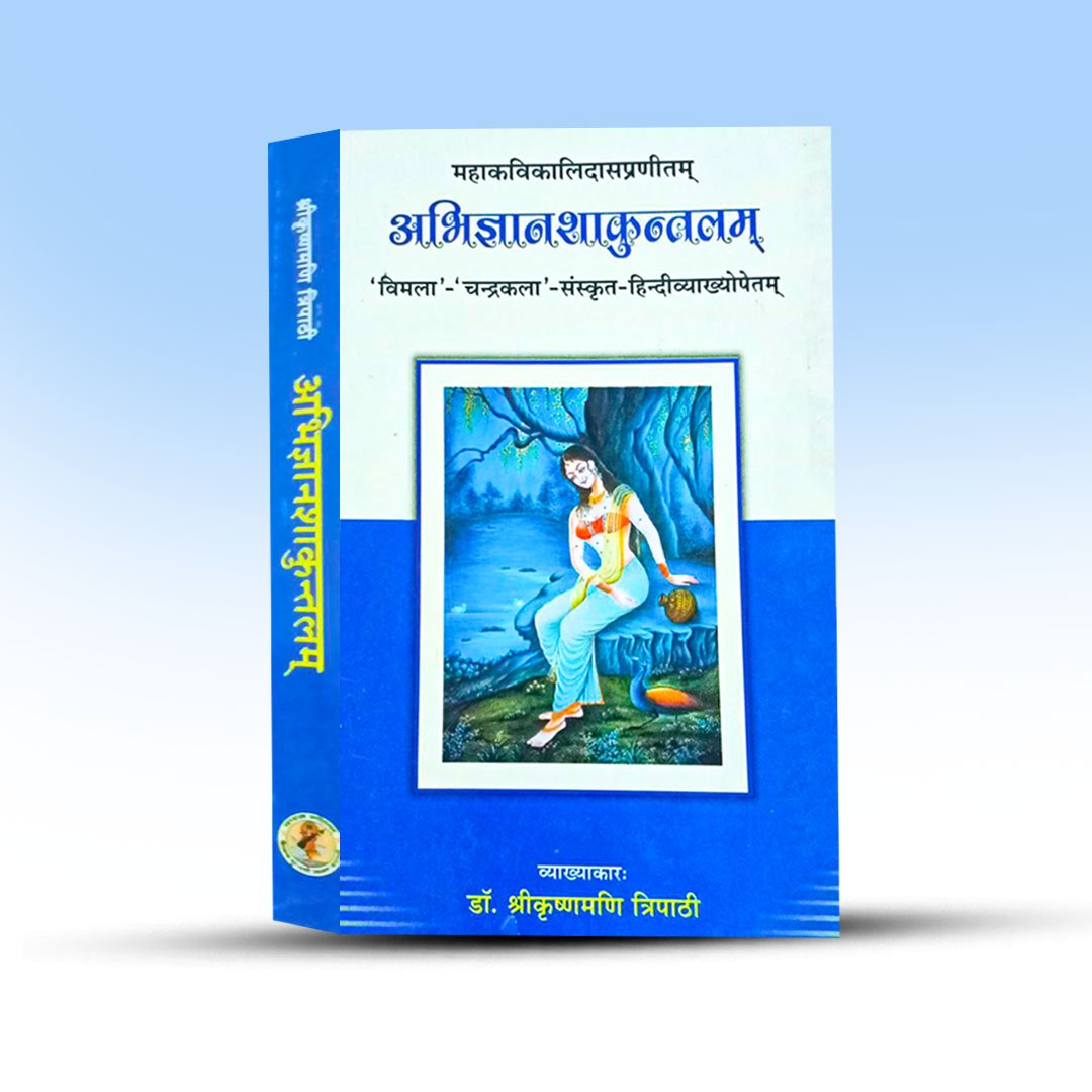 abhijana-sakuntalam-chowkhamba-surbharati-prakashan.jpg