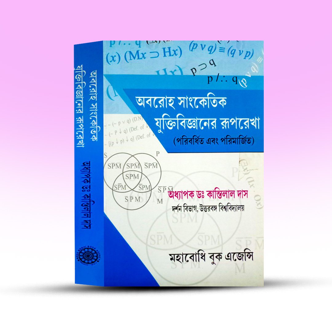aboroho-sangketik-juktibigyaner-ruprekha-kantilal-das-mahabodhi-book-agency.jpg