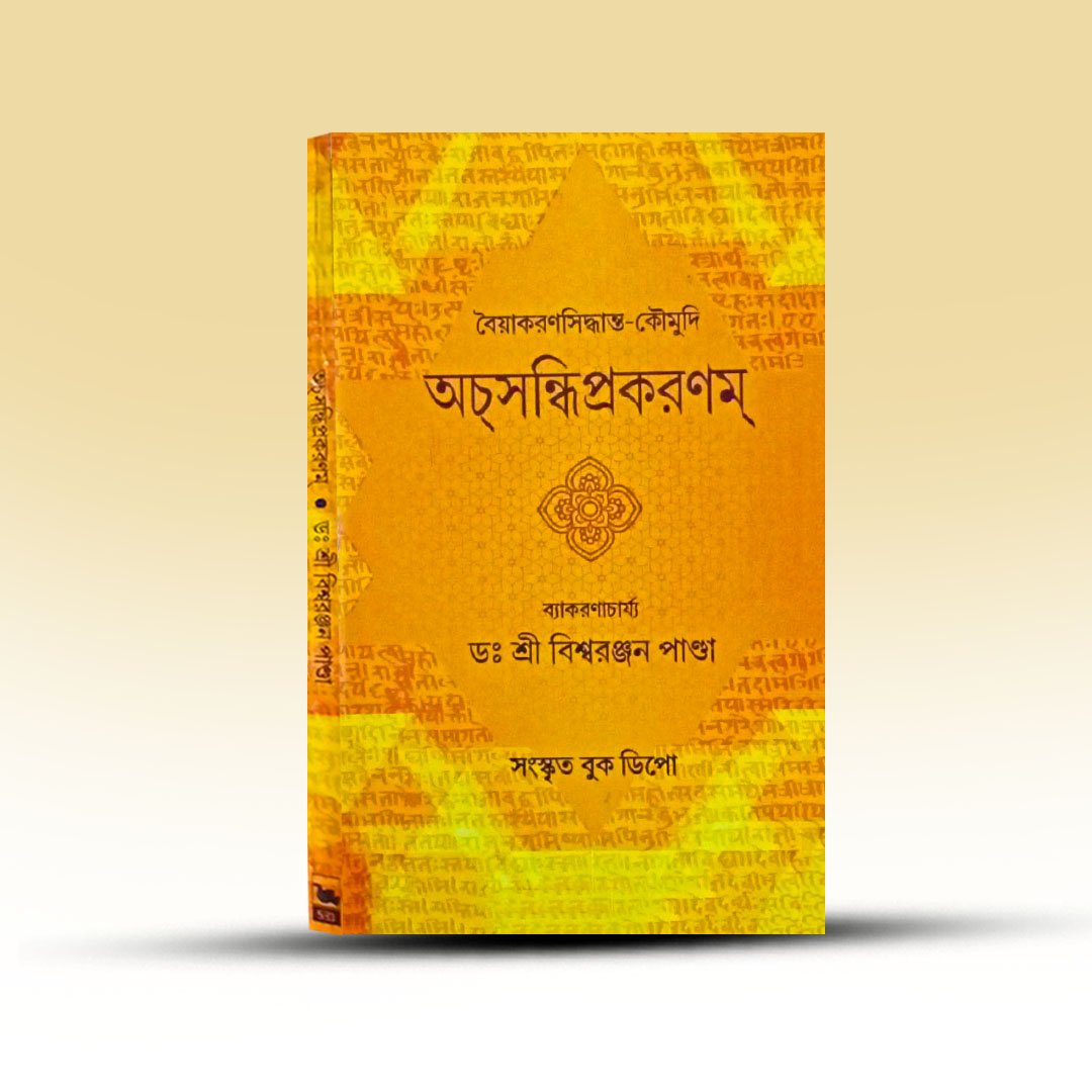 achasandhi-prakaranam-by-biswaranjan-panda.jpg
