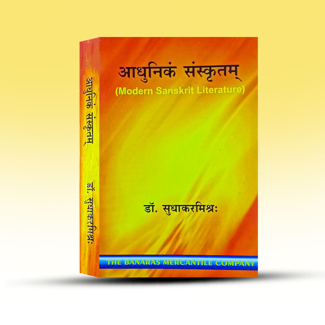 adhunikam-sanskritam-modern-sanskrit-literature-dr-sudhakar-misgra-banaras-mercantile-company.jpg