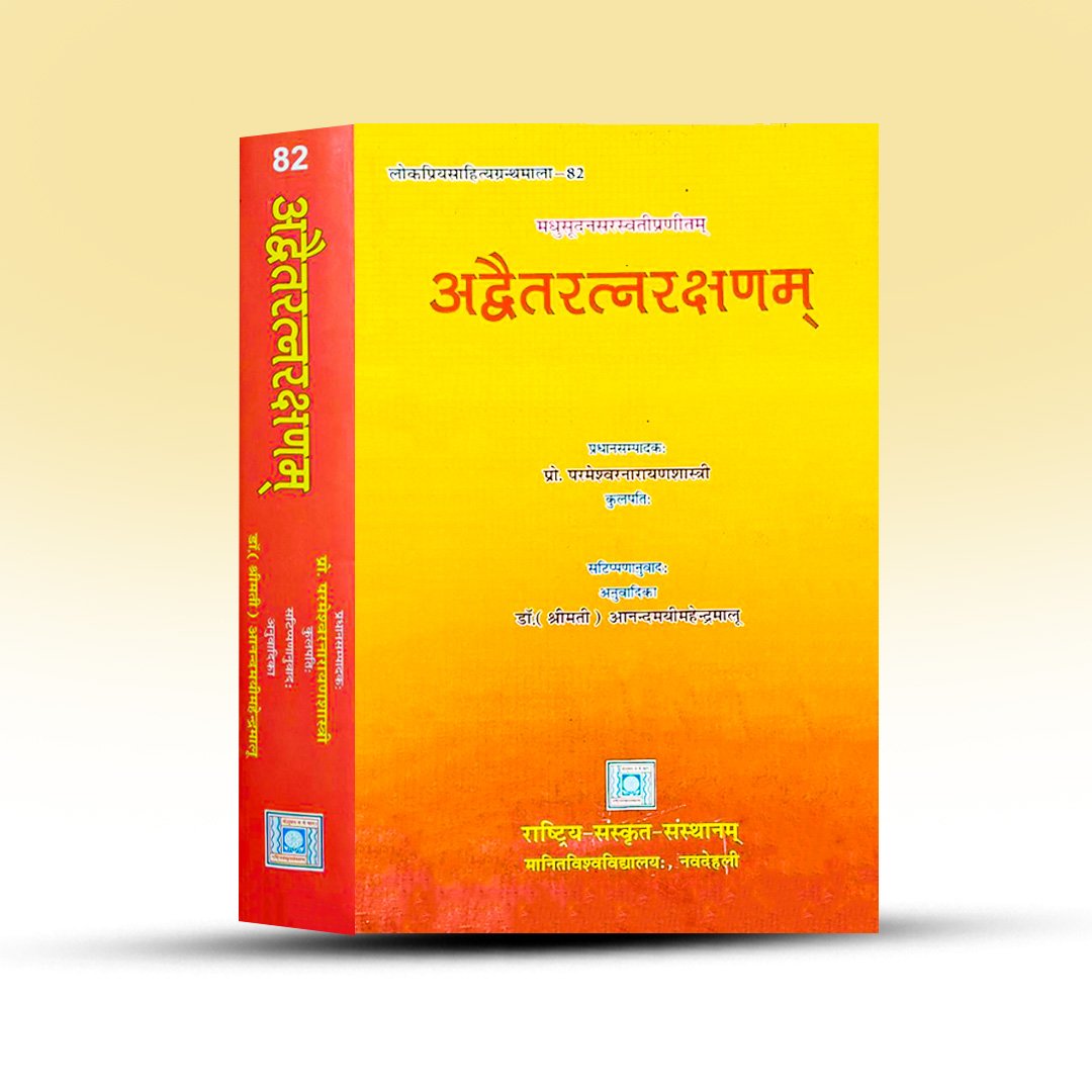 advaitaratnarakshanam-madhusudana-sarasvati-rashtriya-sanskrit-sansthan.jpg