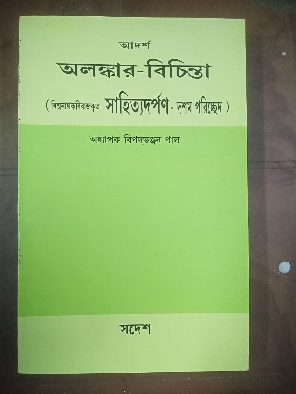 alankar-bichinta-sahitya-darpan-10th-parichhed.jpg