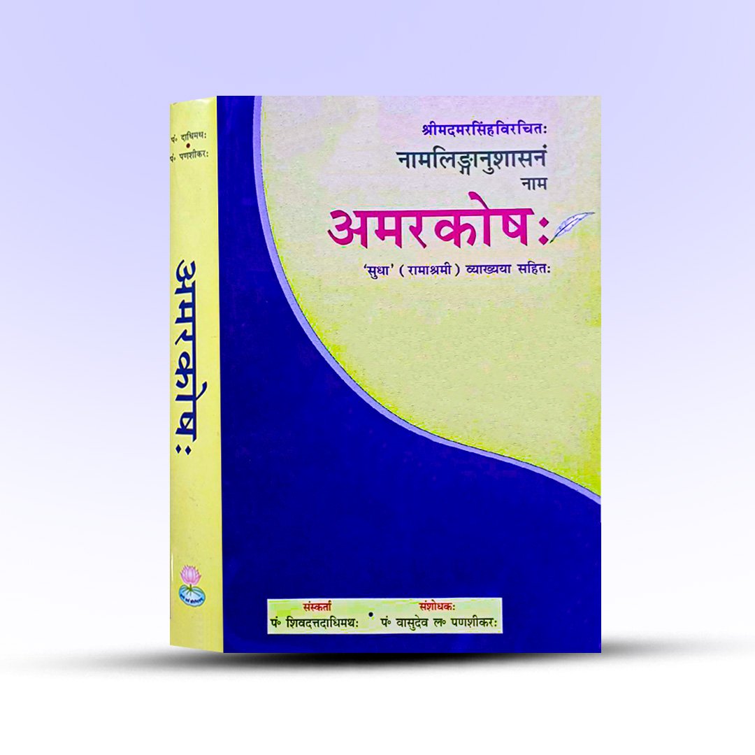 amarkosh-amarasimha-chaukhamba-sanskrit-pratishthan.jpg