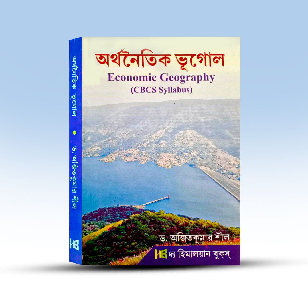 arthanaitik-bhugol-by-ajitkumar-sheel.jpg