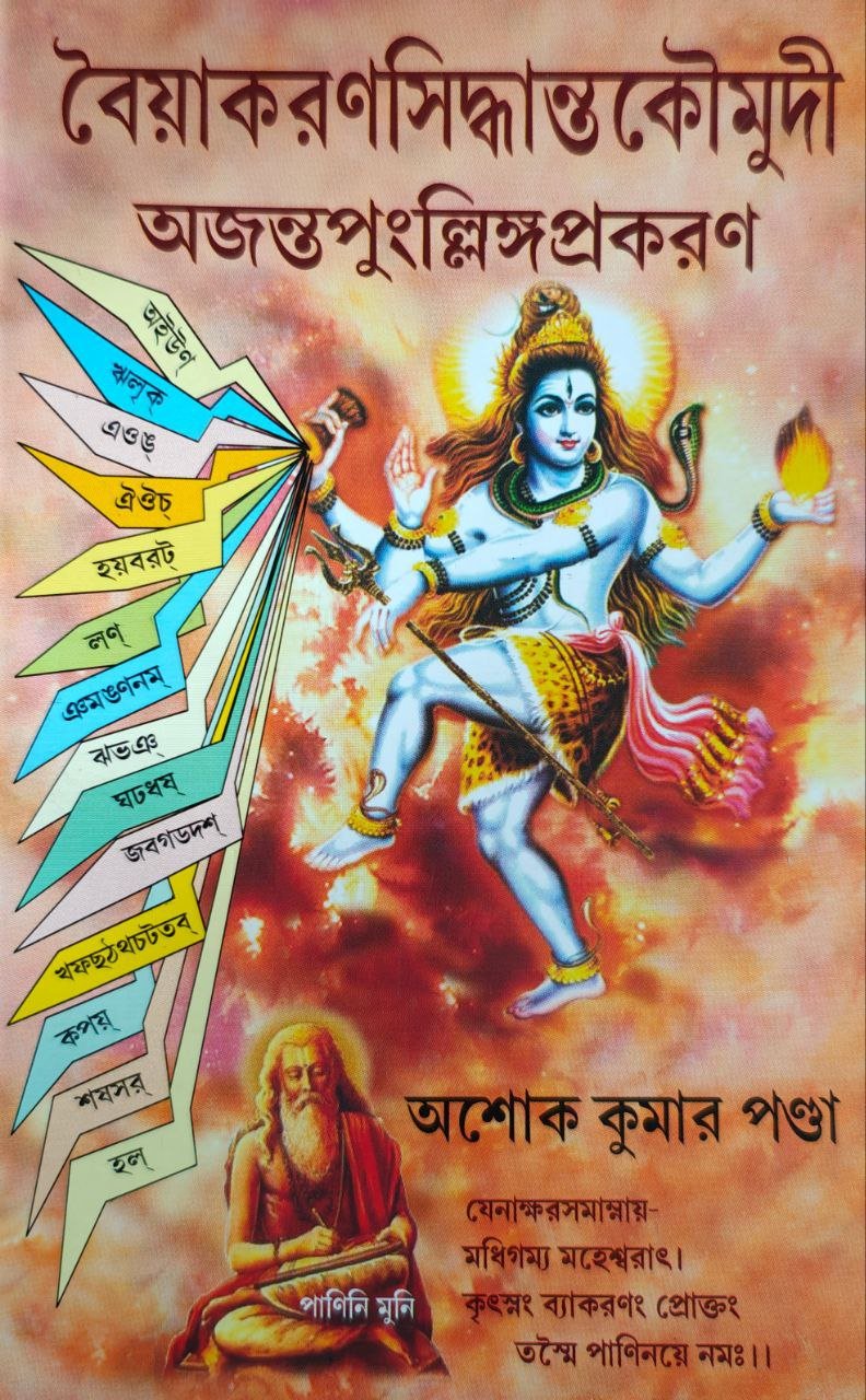 ashok-kumar-panda-ajantapunglingaprakaron.jpg