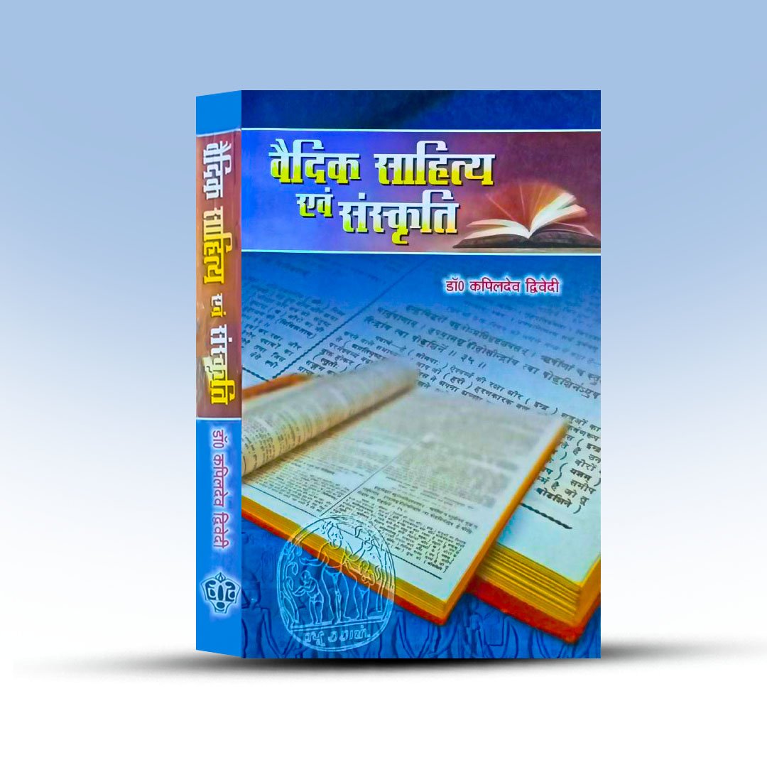 baidik-sahittya-abo-sanskrit-dr-kapildev-tribedi.jpg