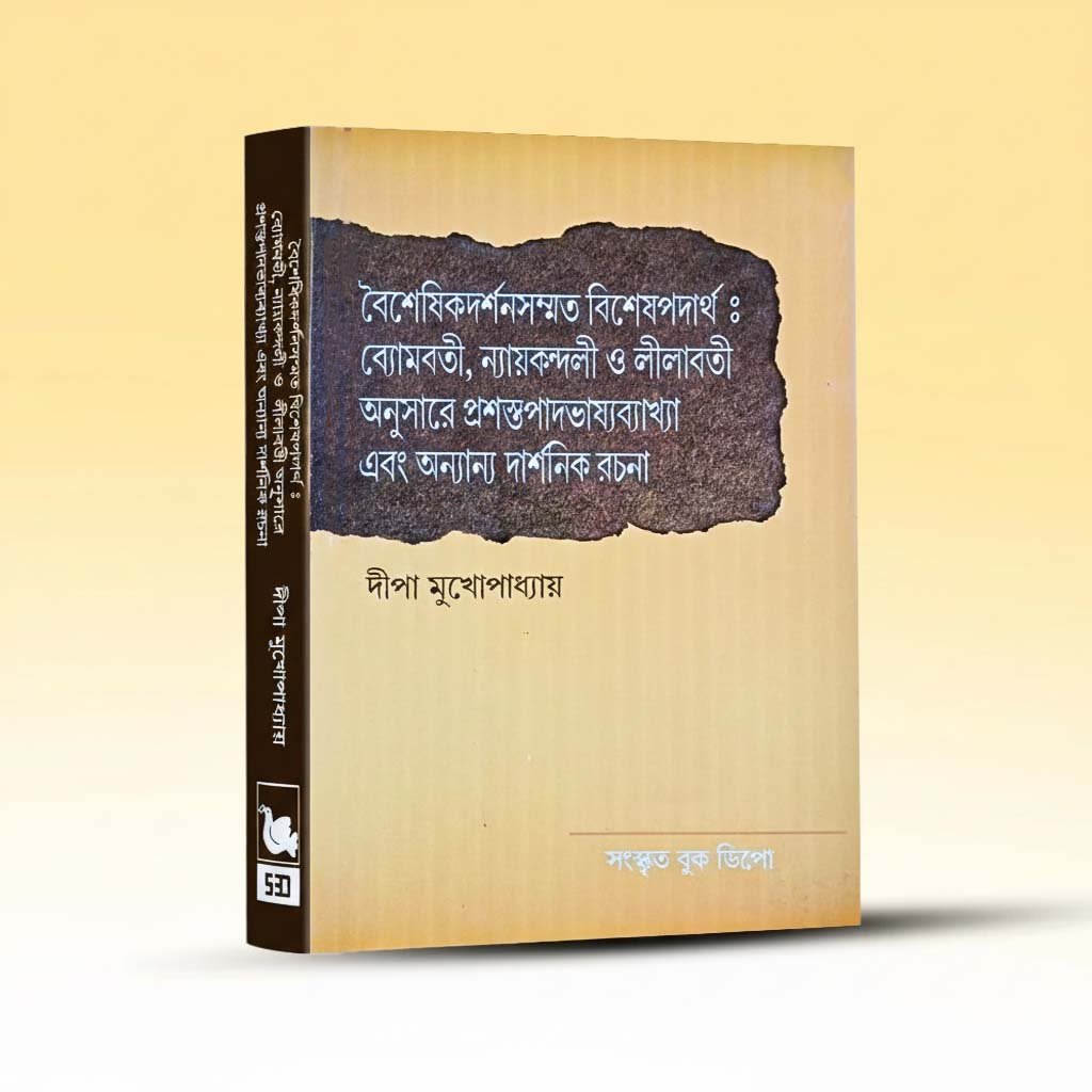 baiseshik-darshan-sammat-bishespadartha-by-deepa-mukhopadhyay.jpg