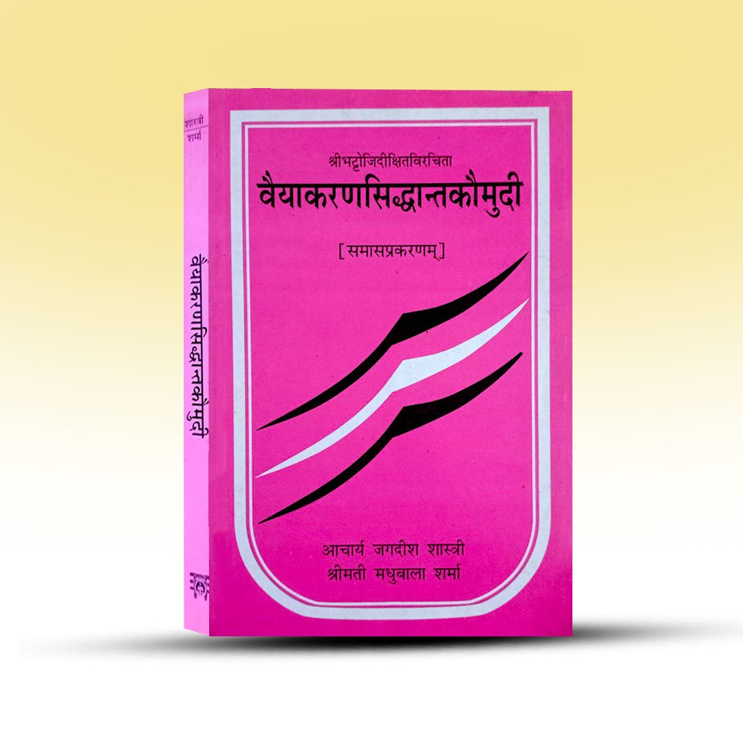 baiya-karan-sidhyanta-koumudi-samas-prakaran.jpg
