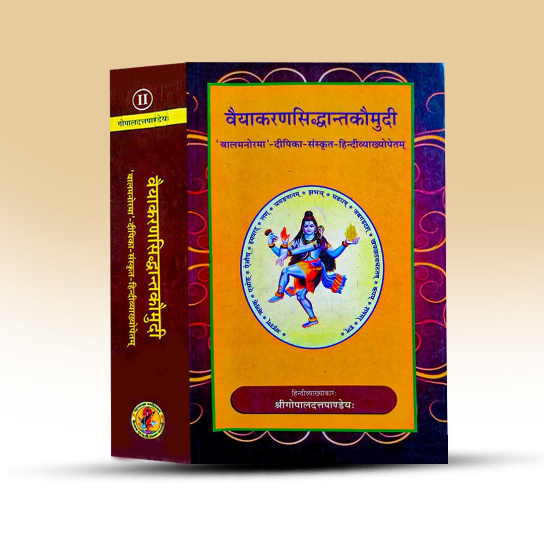 baiyakaran-sidhanta-koumudi-samas-part-2.jpg