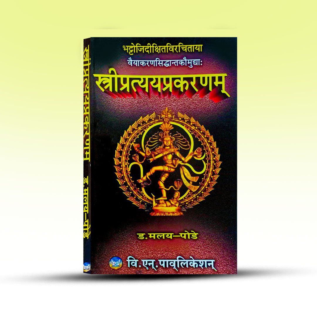 baiyakaran-sidhyanta-koumudha-stree-pattay-prokaran-dr-malay-pandey.jpg