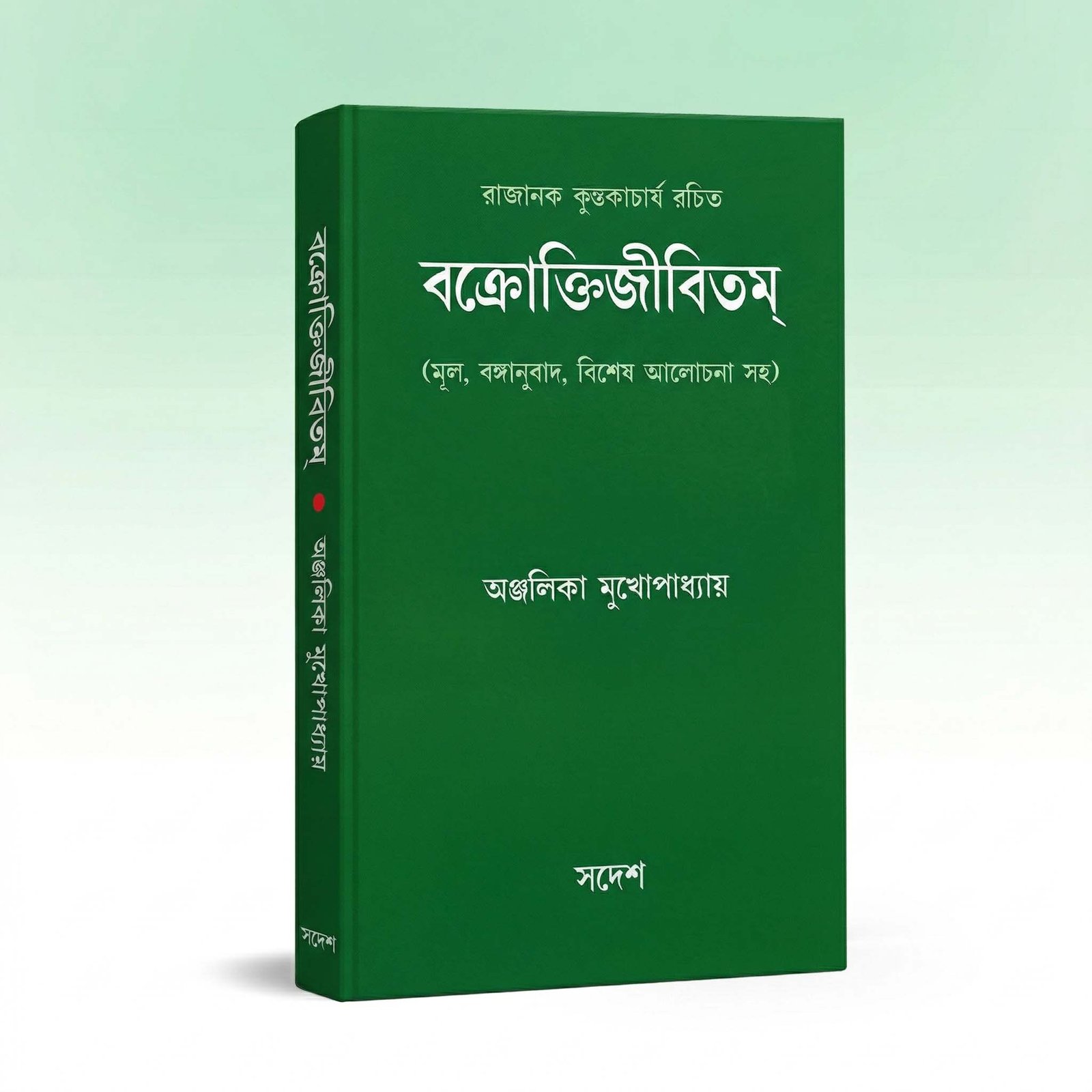 bakraktijibita-sadesh-1st-edition-2023.jpg