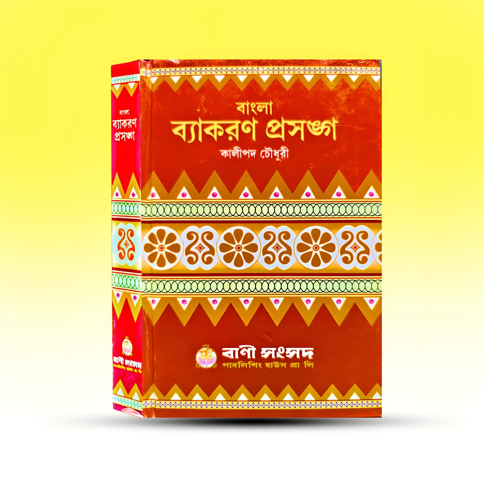 bangla-byakoron-prosongo-kalipada-chowdhury-2.webp