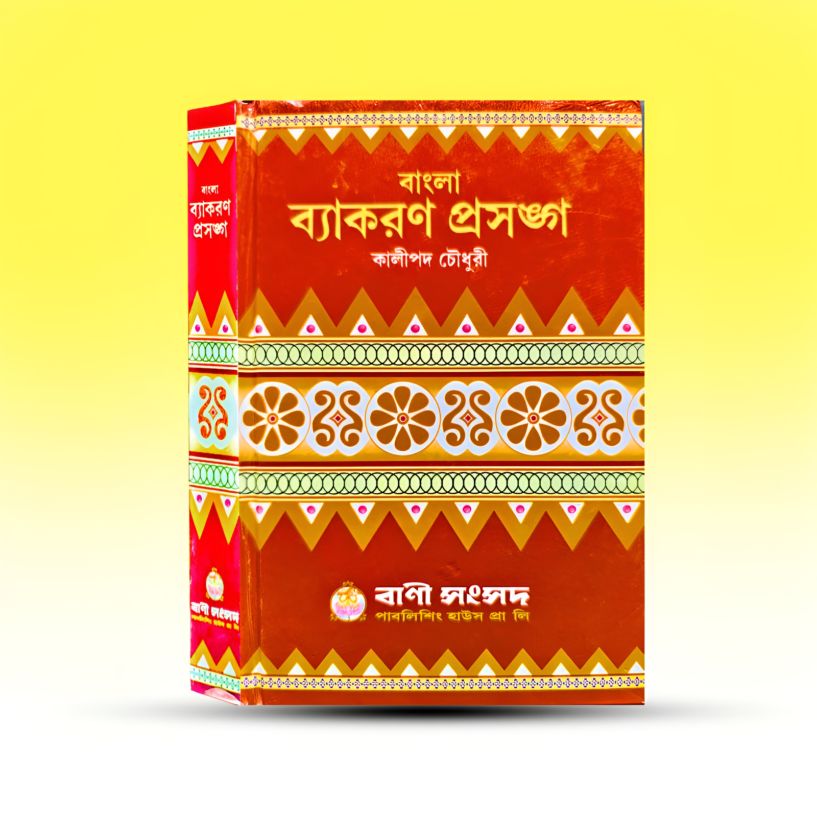 bangla-byakoron-prosongo-kalipada-chowdhury.jpg