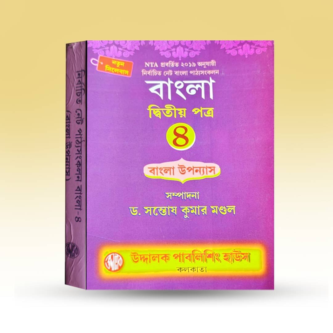 bangla-ditiyo-patra-bangla-upannas-uddalok-publication.jpg
