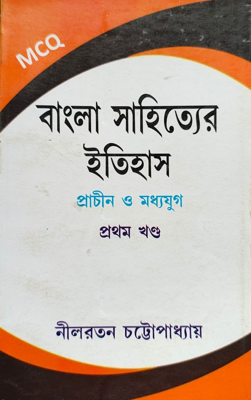 bangla-sahitter-itihas-prachin-o-madhya-yug-pratham-khanda-nilratan-chattopadhyay.jpg
