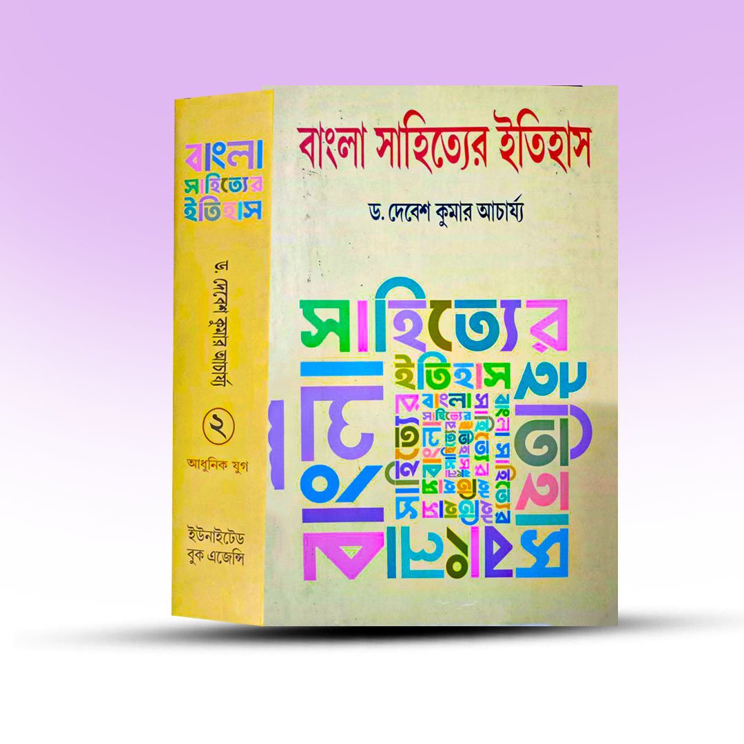 bangla-sahityer-adhunik-yug-united-book-agency-2nd-edition-debesh-kumar-acharya.jpg