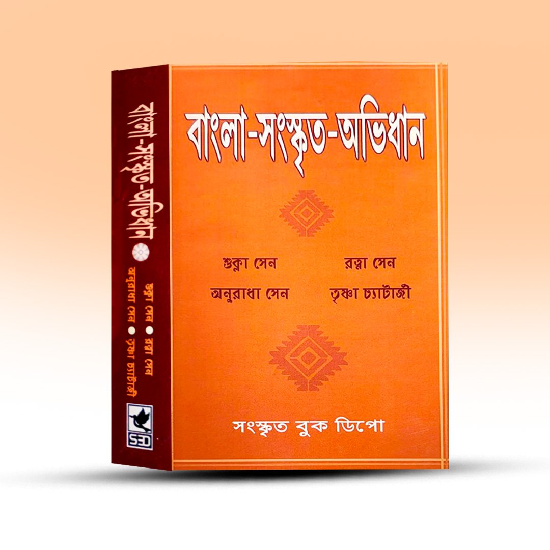 bangla-sanskrit-abhidhan-shukla-sen-ratna-sen-anuradha-sen-trishna-chatterjee-sanskrit-book-depot.jpg