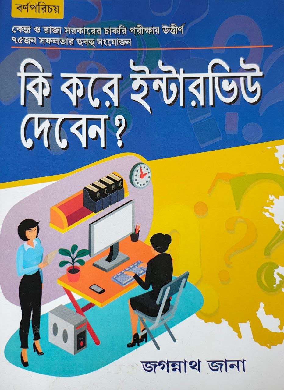 barna_porichoy_ki_kore_interview_deben_jagannath_jana_barna_porichoy.jpg