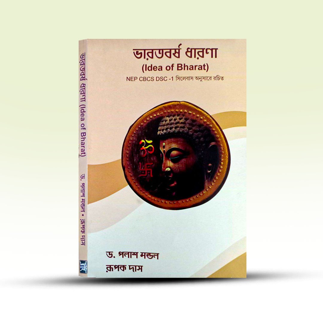 bharat-barsha-dharana-by-palash-mondal-and-rupak-das.jpg
