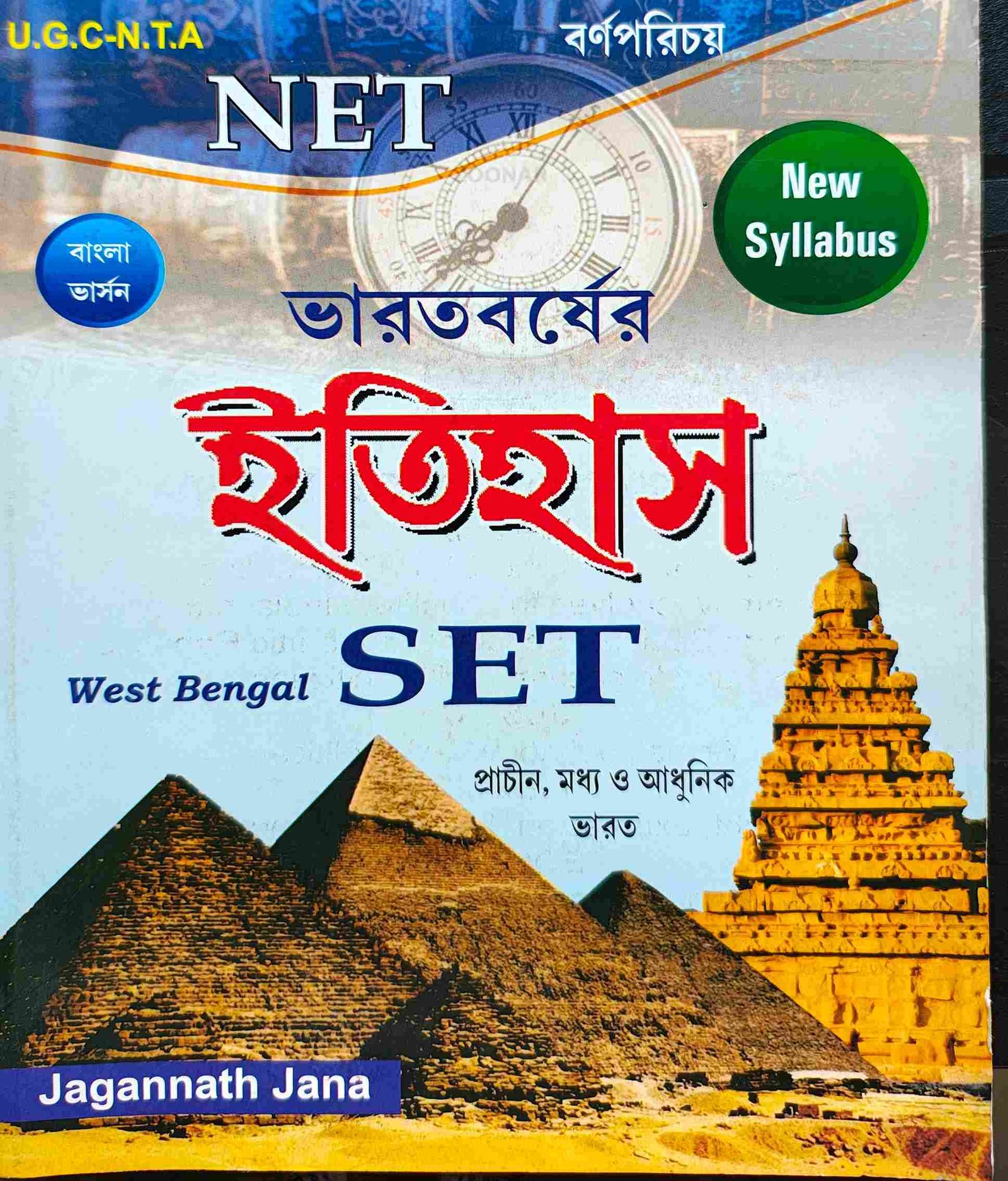bharatbarser-itihas-set.jpg