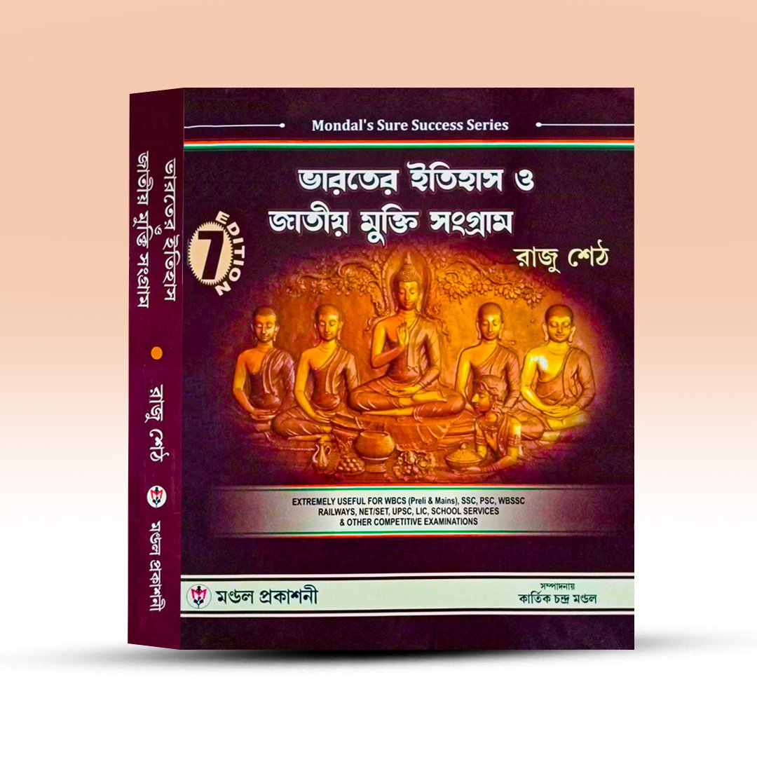 bharater-itihas-o-jatio-mukti-songram-raju-seth-mondal-prakashani.jpg