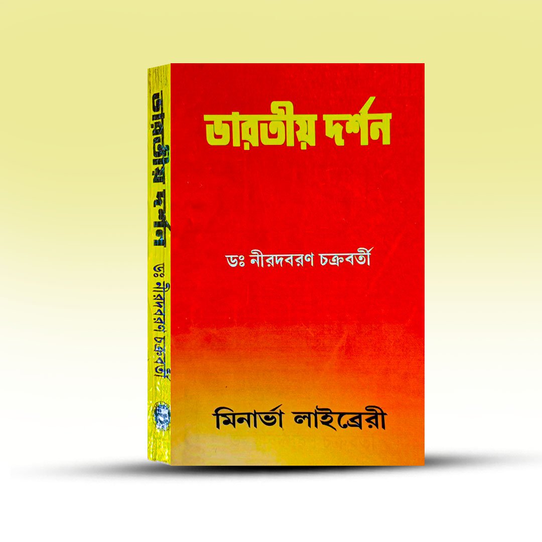 bharatiyo-darshan-dr-niradbaran-chakrabarty-minarva-library.jpg