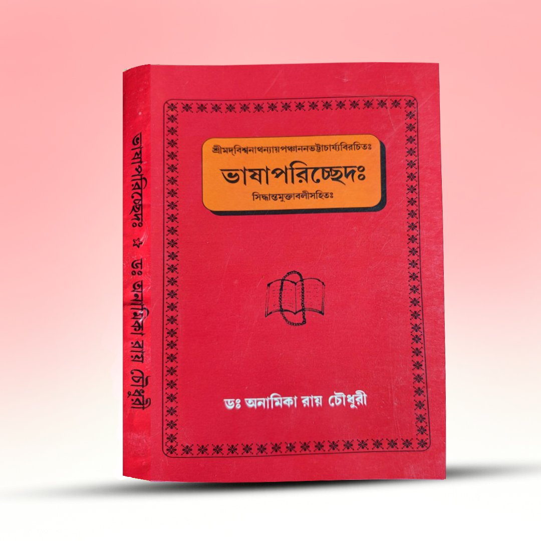 bhasa-paricched-anamik-roy-chowdhary-sanskrit-pustak-bhander.jpg