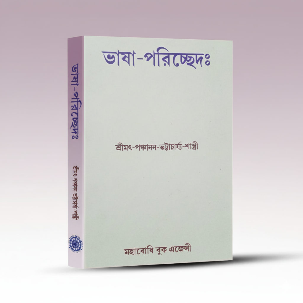 bhasha-parichhed-mahabodhi-book-agency.png