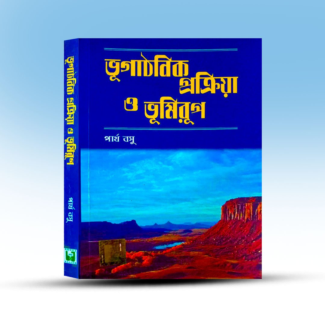 bhugathanik-prakriya-o-bhumirup-by-partha-basu.jpg