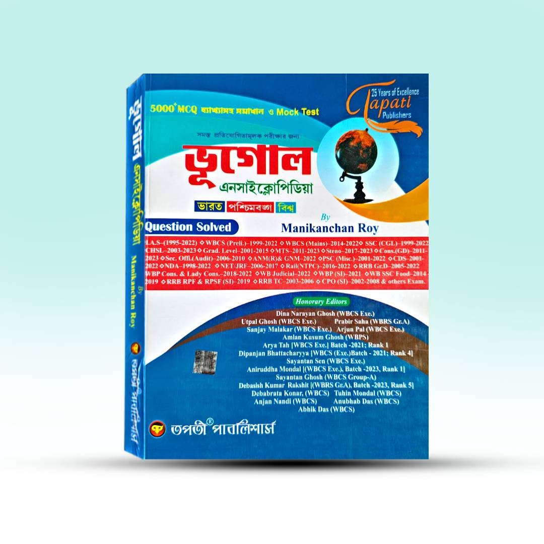 bhugol-encyclopedia-tapati-publishers.jpg