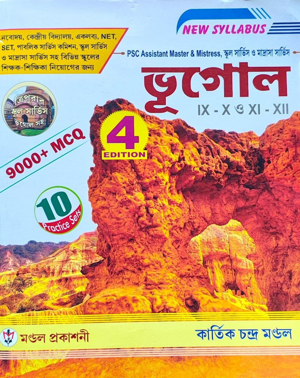 bhugol-ix-x-xi-xii-mondal-prakashani-kartik-chandra-mondal.jpg