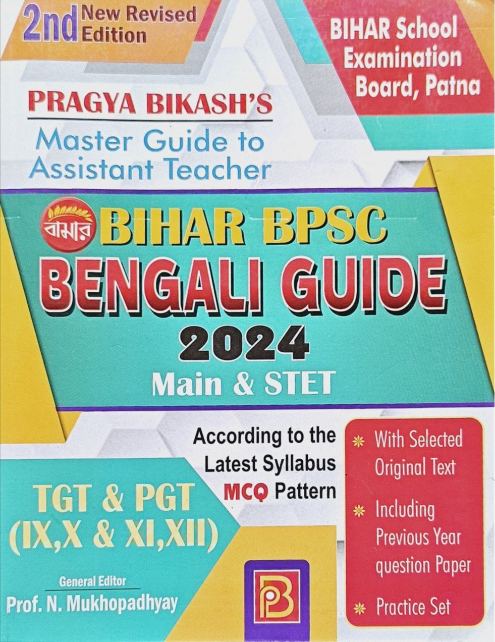 bihar-bpsc-bengali-guide-book.jpg