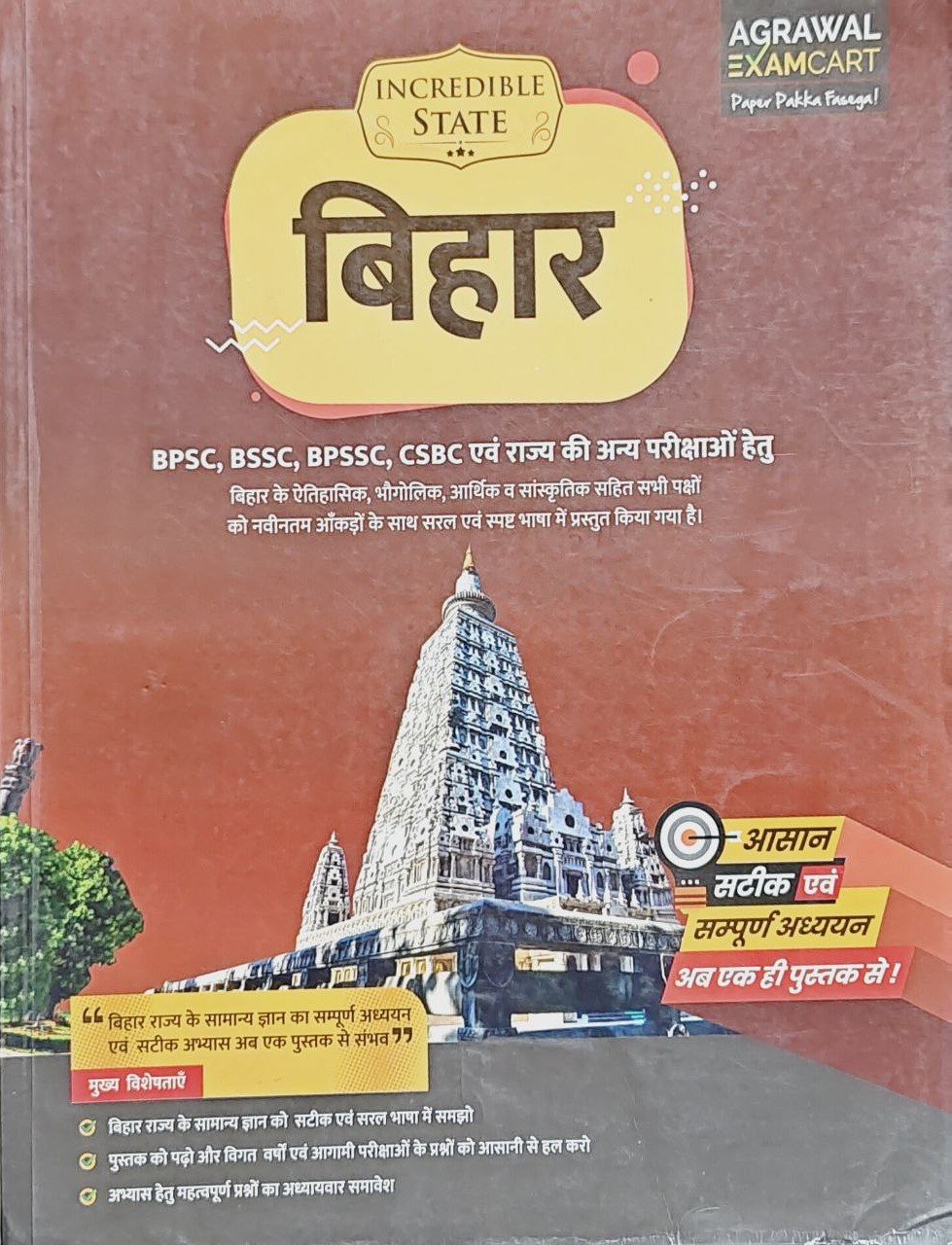 bihar-gk-hindi-book.jpg