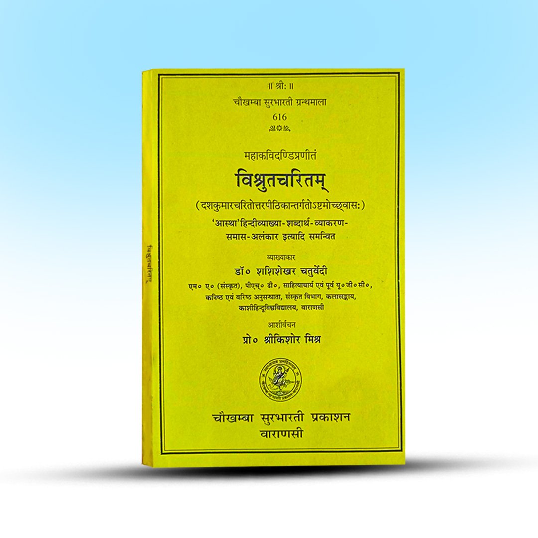 bishrut-charitam-choukhamba-surbharati-prakashan.jpg