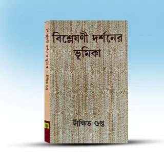 bislesani-darshaner-bhumika-by-dikshita-gupta-progressive-publisherts.webp