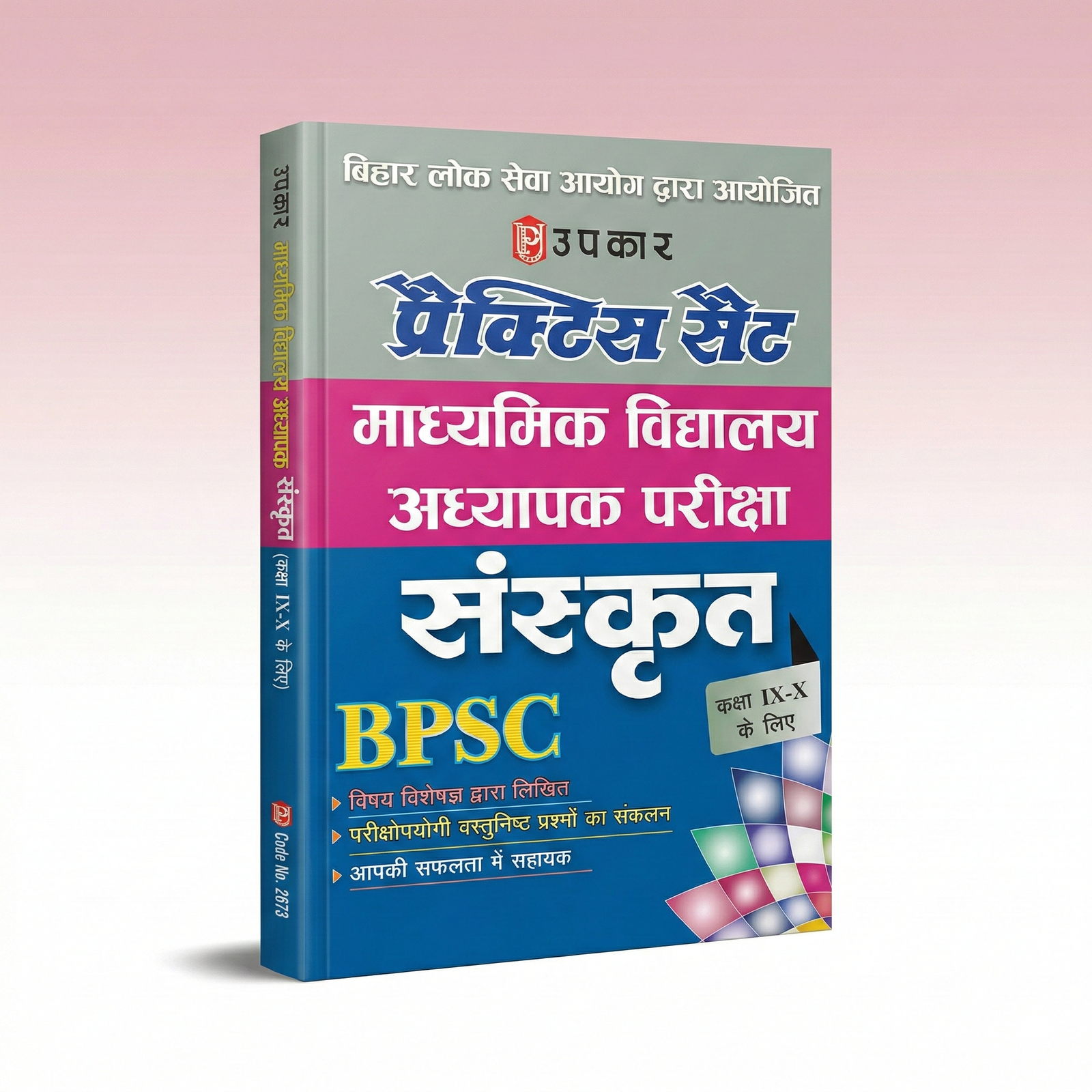 bpsc-sanskrit-practice-set-madhyamik-vidyalay-adhyapak-parikha-IX-X.png