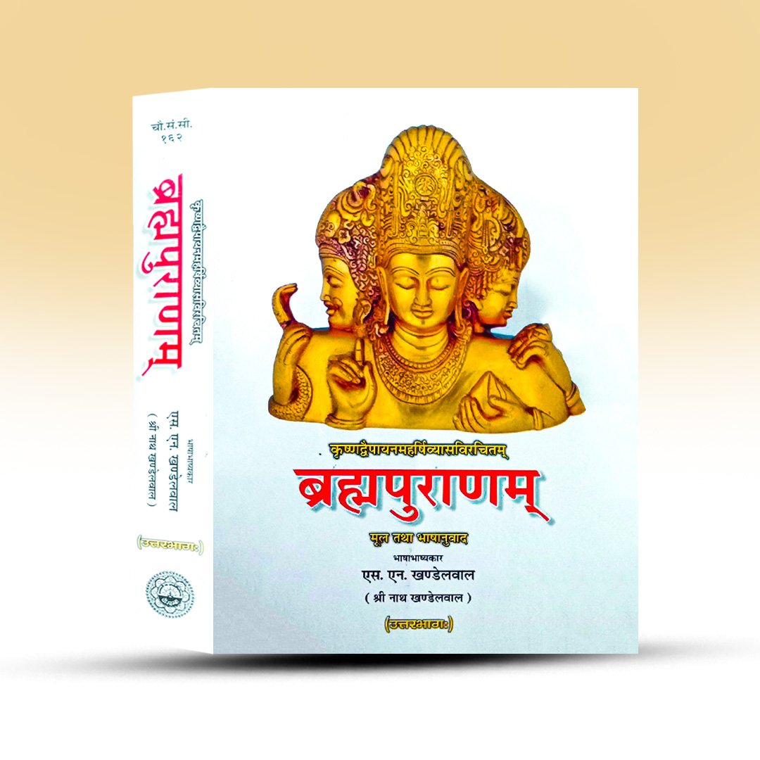 bramha-puranam-mul-tatha-bhasanubad.jpg