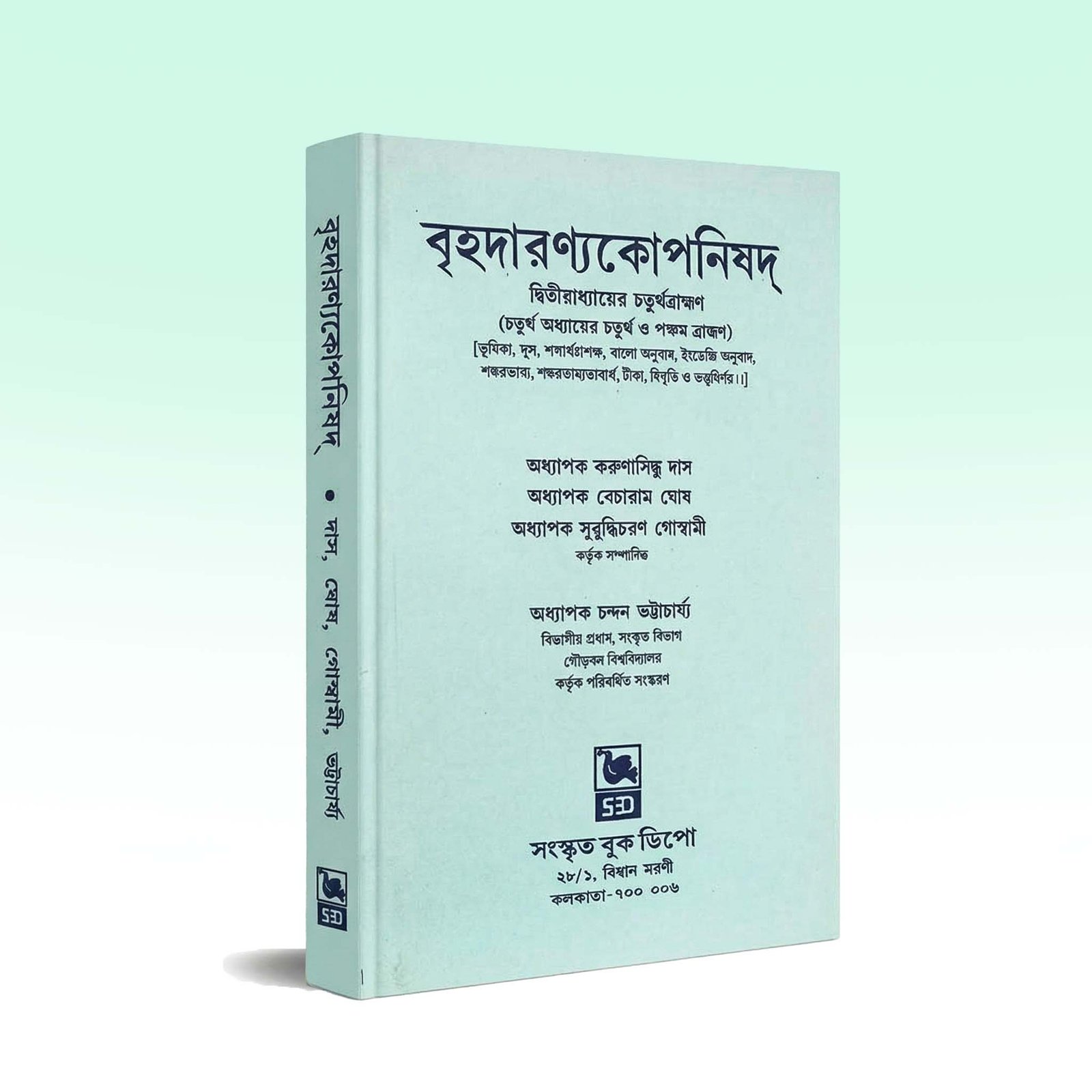 brihadaranya-upanishad-sanskrit-book-depo-1st-edition-2021.jpg