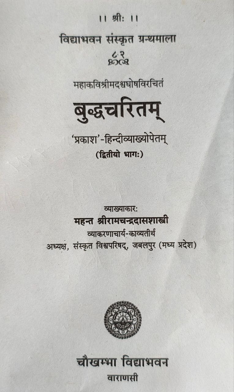 buddha-charitam-sri-ram-chandra-das-sastri.jpg