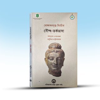 buddha-tarka-bhasa-by-madhumita-chattapadhay-paschimbanga-rajya-pustak-parshad.jpg