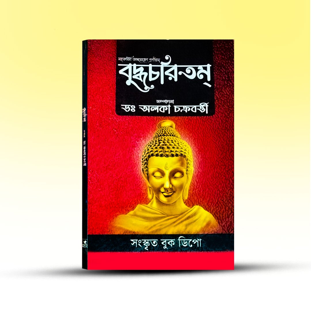 buddhacharitam-ashvaghosha-alaka-chakrabartty-sanskrita-book-depot.jpg