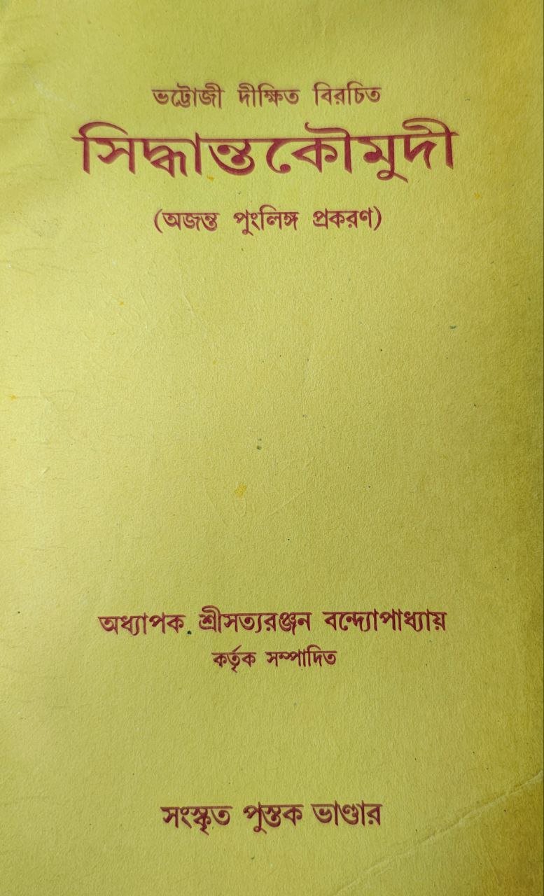 byakaran-ajanta-punglingo-prakaran.jpg